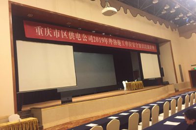 重慶市區供電公司2019年外協(xié)施工單位安全知識培訓講座