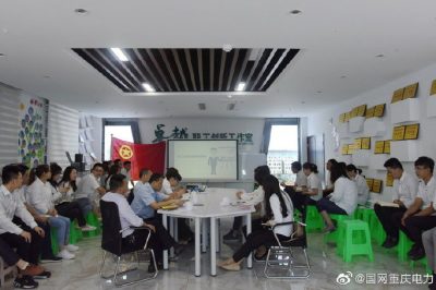 重慶電力：學(xué)習勞模對標先進(jìn) 立足崗位務(wù)實(shí)創(chuàng  )新