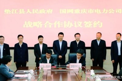 重慶市電力公司與墊江縣政府簽訂戰略合作協(xié)議