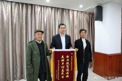 酉陽(yáng)供電公司：精準扶貧暖人心 錦旗致謝電力人