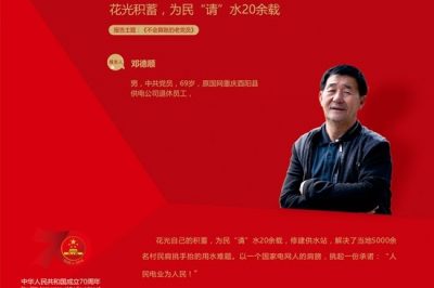 不會(huì )算賬的老黨員：全國社會(huì )公德楷模鄧德順