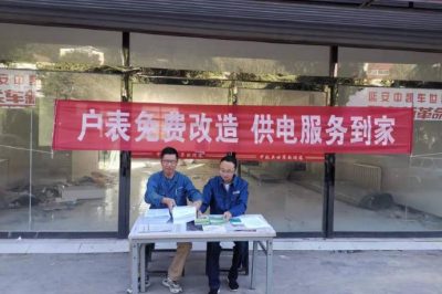 延安供電公司積極開(kāi)展戶(hù)表改造宣傳