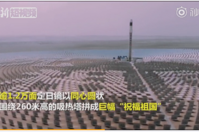 甘肅敦煌100兆瓦熔鹽塔式光熱發(fā)電站可24小時(shí)連續發(fā)電