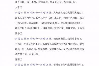 沈陽(yáng)市皇姑區鳳凰山路變壓器漏電為假消息