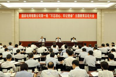 第一批“不忘初心、牢記使命”主題教育總結大會(huì )召開(kāi)