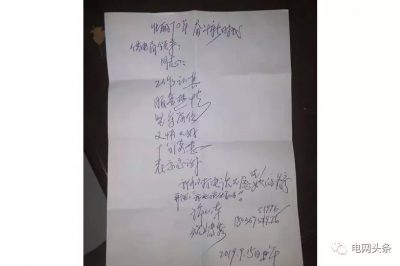老人攥著(zhù)一張小紙條，一見(jiàn)供電員工就塞進(jìn)他手里…
