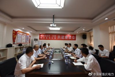 合川供電公司開(kāi)展好支部結對共建工作