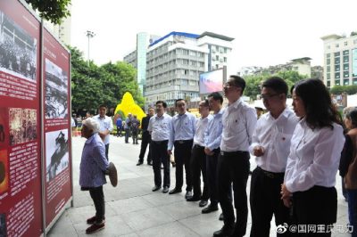 南川供電公司參觀(guān)愛(ài)國主義精品巡展