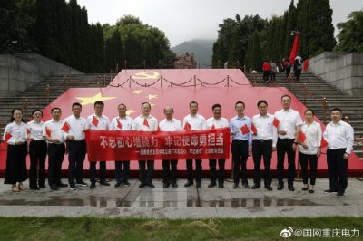 云陽(yáng)供電公司開(kāi)展革命傳統教育  堅定革命理想信念