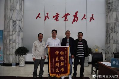 南川供電公司為返鄉創(chuàng  )業(yè)村民送去“用電保障”