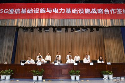重慶電力與市通信管理局簽訂戰略合作協(xié)議