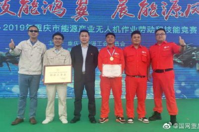 重慶送變電公司喜獲無(wú)人機競賽佳績(jì)