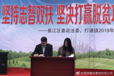 重慶綦南供電公司與市級貧困村——打通鎮大羅村簽訂農產(chǎn)品產(chǎn)銷(xiāo)協(xié)議