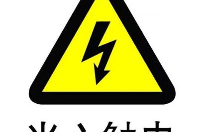 為什么被電的大部分都是懂電的？