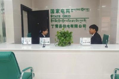 丁青縣首個(gè)供電營(yíng)業(yè)廳正式對外開(kāi)放了