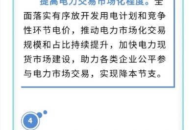 堅決執行降低用電成本政策到戶(hù)到位