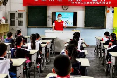 供電公司進(jìn)校園快樂(lè )六一安全用電 你我“童行”