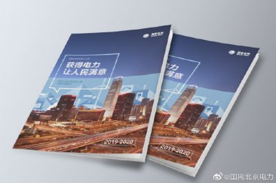 服務(wù)北京打造國際一流營(yíng)商環(huán)境高地白皮書(shū)（2019-2020版）