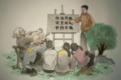 保護電力設施知多少？