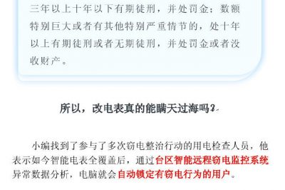 ??？！我只想省個(gè)錢(qián)，怎么就竊電了？