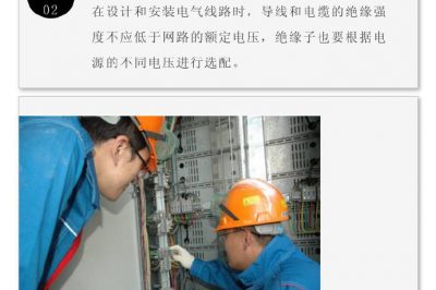 高層用電，杜絕超負荷！