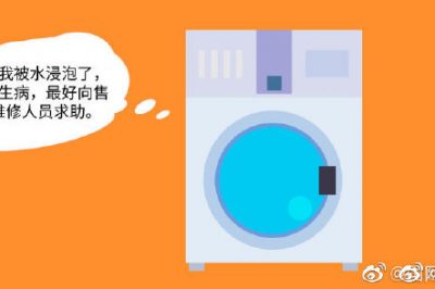 洗衣機受潮了，該咋辦？