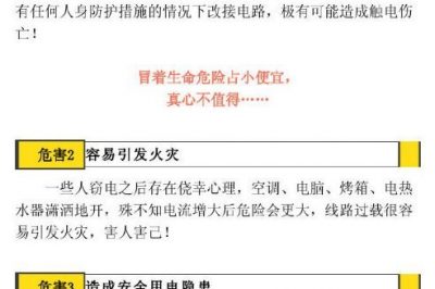 竊電只是供電公司有損失？你可能低估了竊電的嚴重后果哦！ ????