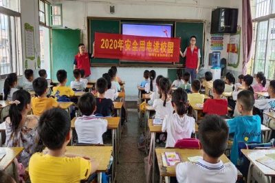 國網(wǎng)定南縣供電公司青年志愿者來(lái)到定南縣第二小學(xué)“安全用電進(jìn)校園”