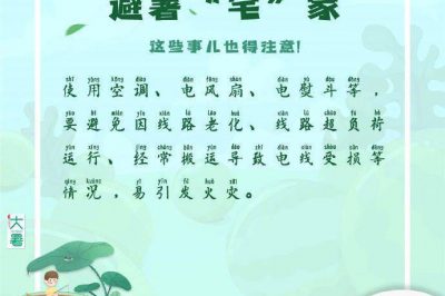 宅家避暑，這些事兒得注意！