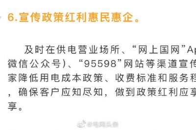 今天起，國家電網(wǎng)繼續減免電費